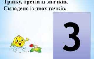 Как будет 1 2 3