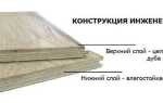 Инженерная или паркетная доска что лучше