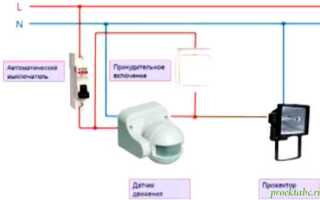 Как подключить датчик движения к прожектору светодиодному без выключателя