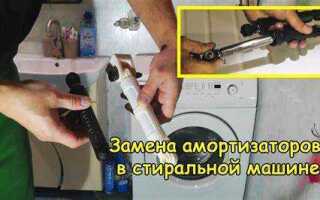 Что такое амортизаторы в стиральной машине