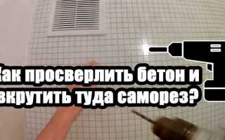Как закрепить шуруп в разбитом отверстии в бетонной стене