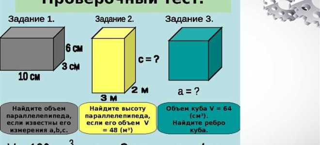 3 кубических метра как выглядит