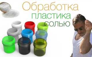 Выгорел пластик на солнце чем восстановить