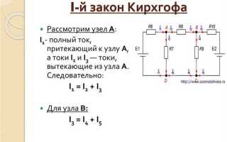Как записывается первый закон кирхгофа