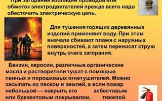 Чем тушить пожар в электроустановках