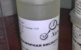 Ортофосфорная кислота как пользоваться для удаления ржавчины