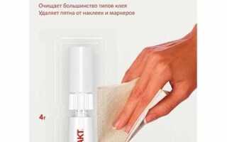 Как удалить клей с одежды в домашних условиях засохший