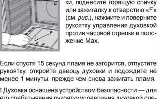 Как зажечь газовую духовку indesit