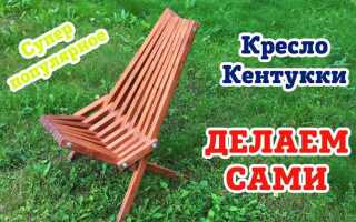 Как сделать кресло кентукки своими руками