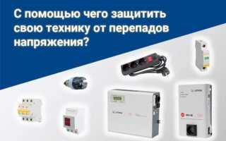 Скачки напряжения в электросети куда жаловаться