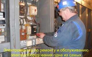 Электромонтер по ремонту и обслуживанию электрооборудования что за профессия