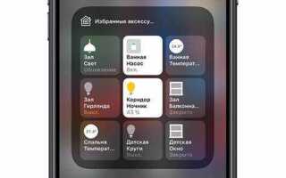 Что такое home kit в айфоне