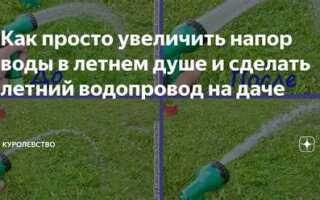 Как увеличить напор воды в квартире