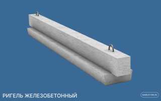 Балка и ригель в чем разница