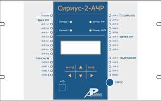 Ачр автоматическая частотная разгрузка что это