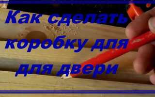 Как ставить коробку для двери без гвоздей