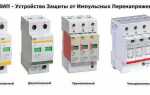 Ограничитель импульсных напряжений для чего
