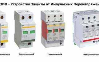Ограничитель импульсных напряжений для чего