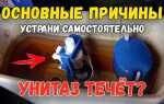 Унитаз постоянно сливает воду что делать