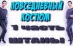 Чем можно сделать синие спортивные штаны выцветшее