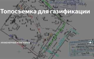 Что такое топографическая съемка земельного участка