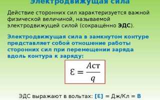 Чем эдс отличается от напряжения