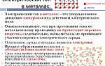 Что является носителем электрического заряда в металлах
