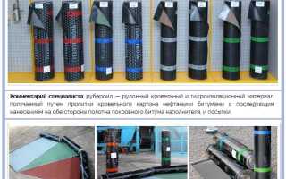 Толь и рубероид в чем разница
