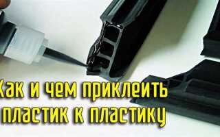 Как приклеить пластик к алюминию