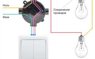 Как подключить выключатель к лампочке без распределительной коробки