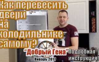 Как перевесить двери на холодильнике dexp