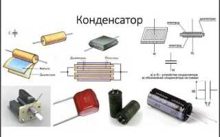 Как измерить большую емкость конденсатора