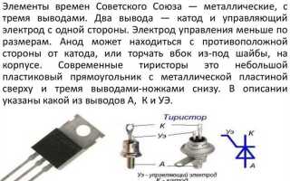 Что такое тиристор и для чего он