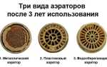 Как снять аэратор со смесителя corum