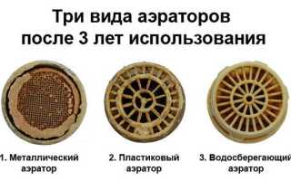 Как снять аэратор со смесителя corum