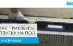 Чем приклеить оргалит к плитке