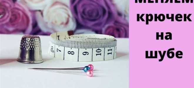 Крючки на шубе расстегиваются что можно сделать