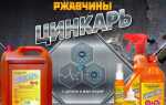 Можно ли смыть преобразователь ржавчины куда растворителем