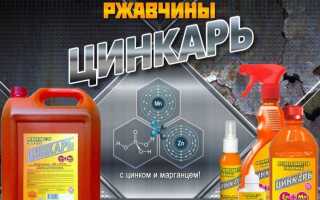 Можно ли смыть преобразователь ржавчины куда растворителем