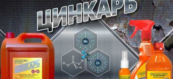 Можно ли смыть преобразователь ржавчины куда растворителем