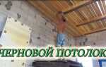 Чем подшить потолок в частном доме изнутри недорого