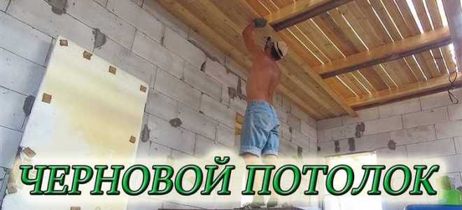 Чем подшить потолок в частном доме изнутри недорого