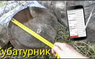 Как посчитать круглый лес в кубах