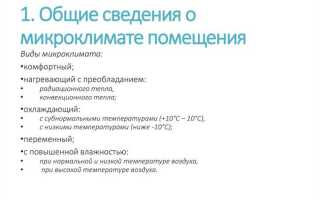 Какие величины относятся к параметрам микроклимата