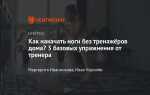 Как накачать безкамерку в домашних условиях