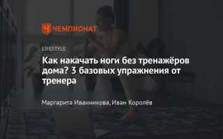 Как накачать безкамерку в домашних условиях