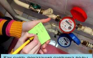 Как диктовать показания счетчика воды правильно