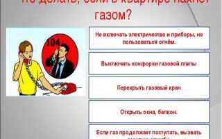 Пахнет газом в подъезде куда звонить