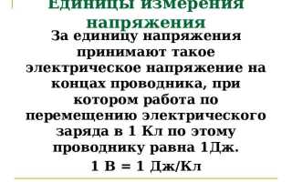 Что принимают за единицу электрического заряда