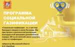 Куда жаловаться на мособлгаз по социальной газификации
